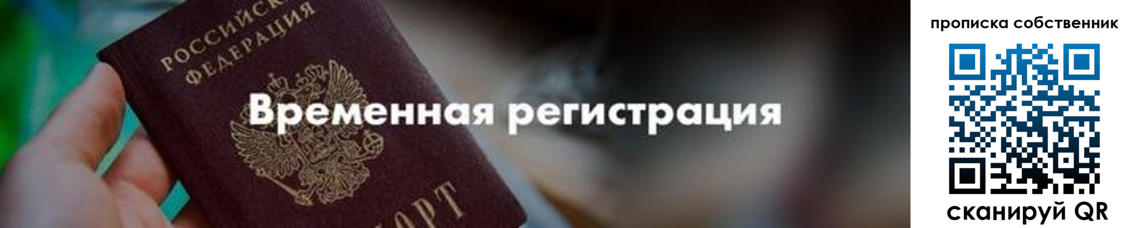 прописка для работы в Няндоме